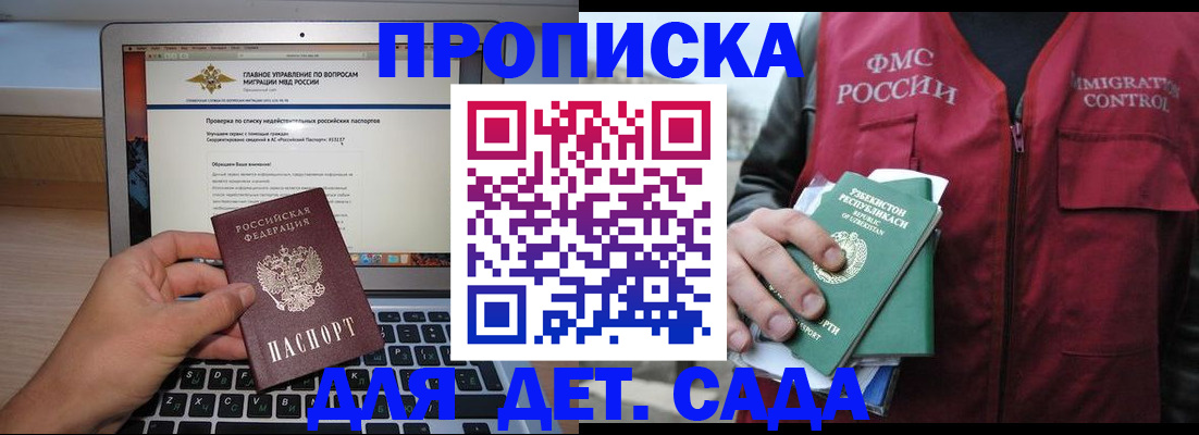 временная регистрация законно в Домодедово