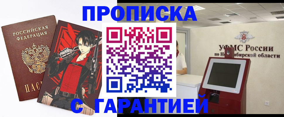 прописка паспорт в Домодедово