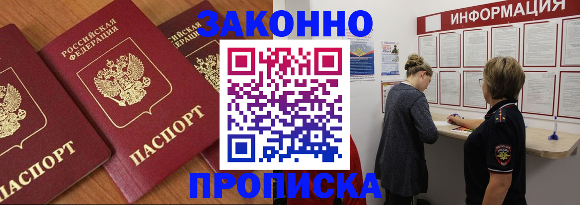 временная регистрация для школы в Домодедово