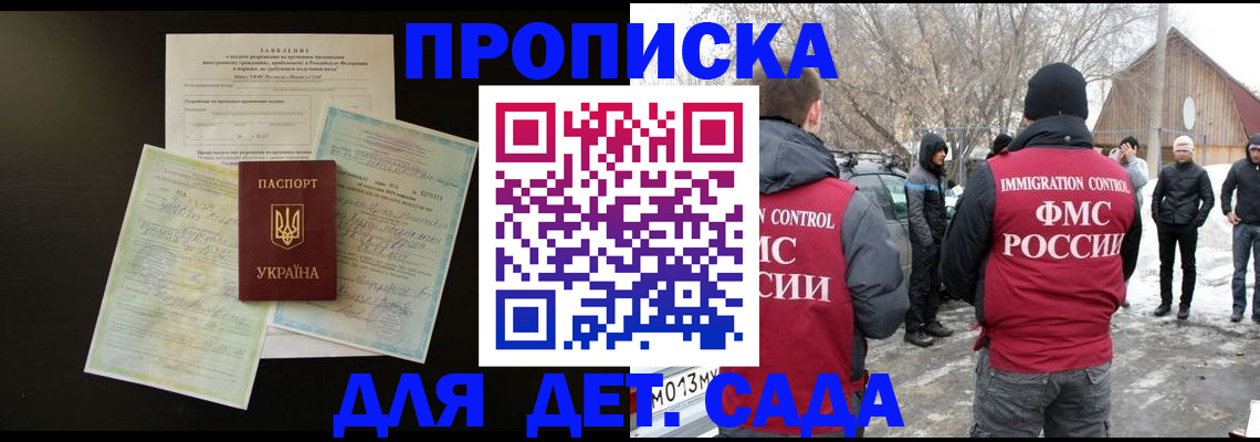 прописка регистрация в Домодедово